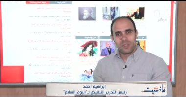 إبراهيم أحمد يناقش أهم الأخبار المتصدرة لاهتمامات قراء اليوم السابع ببرنامج "مانشيت"