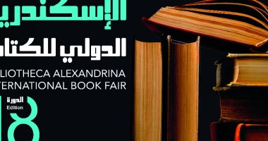 انطلاق معرض مكتبة الإسكندرية الدولى للكتاب بـ70 دار نشر الأربعاء المقبل