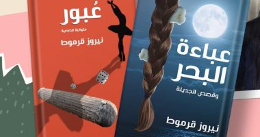 "عباءة البحر" و"عبور" أول كتابين بالعربية للكاتبة الفلسطينية نيروز قرموط