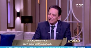 كرم جبر: استقرار دول الجوار ينعكس على مصر والدولة تتدخل للحفاظ على سلامة أراضيها 