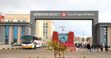 جامعة المنصورة الجديدة تعلن بدء الالتحاق بالفصل الدراسى الثانى 13 يناير 