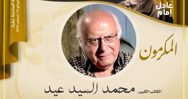مهرجان المسرح المصري يكرم الكاتب الكبير محمد السيد عيد بدورته الـ 16 – البوكس نيوز