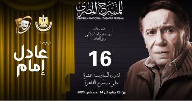 مؤتمر صحفى لمهرجان المسرح المصرى بحضور محمد رياض اليوم – البوكس نيوز
