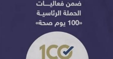 "100 يوم صحة" لخدمة أهالي شمال سيناء (فيديو)