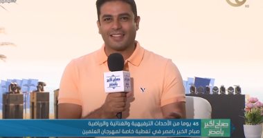 "صباح الخير يا مصر": أجواء حماسية خلال مباريات الجيل الذهبى فى مهرجان العلمين
