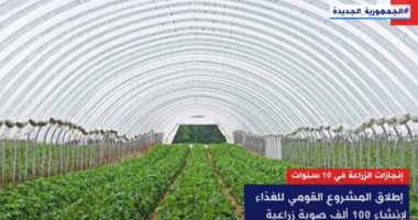 "إكسترا نيوز" تكشف إنجازات الدولة المصرية فى قطاع الزراعة خلال 10 سنوات