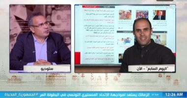 إبراهيم أحمد يناقش أهم الأخبار المتصدرة لاهتمامات قراء اليوم السابع ببرنامج مانشيت