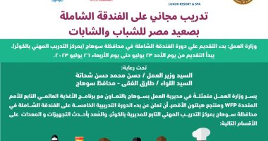 وزارة العمل: تدريب مهنى مجانى على" الفندقة الشاملة" للشباب والفتيات بسوهاج