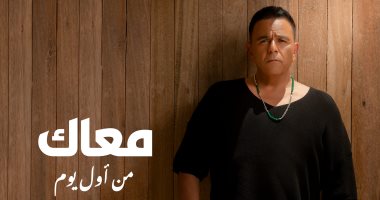 محمد فؤاد يطرح أغنية “من أول يوم”.. فيديو – البوكس نيوز