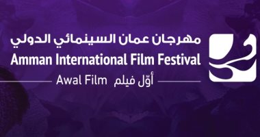 56 فيلمًا فى الدورة الرابعة لـ مهرجان عمان السينمائى – البوكس نيوز