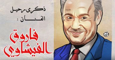 ذكرى رحيل الحاوى.. فاروق الفيشاوى فى كاريكاتير اليوم السابع