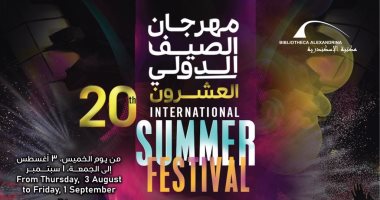 مكتبة الإسكندرية تعلن تنظيم مهرجان الصيف الدولى العشرين بداية أغسطس