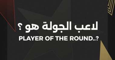 رابطة الأندية تعلن عن 4 مرشحين لجائزة أفضل لاعب فى الجولة الـ30 من الدورى