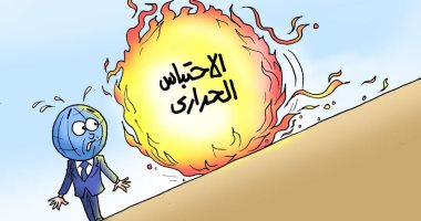 الاحتباس الحرارى وارتفاع درجات الحرارة فى كاريكاتير اليوم السابع
