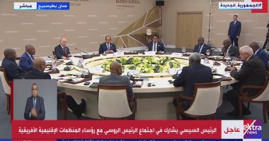 الرئيس السيسى يشارك باجتماع نظيره الروسى مع رؤساء المنظمات الإقليمية الأفريقية