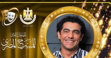 محمد عادل ضيف شرف حفل افتتاح مهرجان المسرح المصري