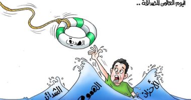 صاحبك من بختك.. كاريكاتير اليوم السابع يحتفل باليوم العالمي للصداقة