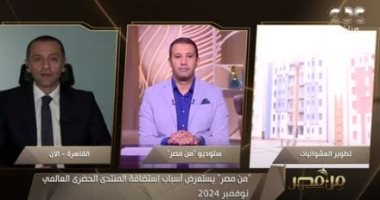 مدير برنامج الأمم المتحدة للمستوطنات البشرية يكشف سر استضافة مصر المنتدى الحضرى العالمي