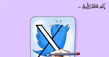إكس الطائر الأزرق المثير للجدل فى كاريكاتير اليوم السابع