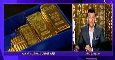 التموين: أسعار الذهب انخفضت 700 جنيه منذ تطبيق مبادرة "زيرو جمارك"