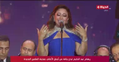 قناة الحياة تعرض حفل ريهام عبد الحكيم ضمن فعاليات مهرجان العلمين.. فيديو