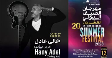 هانى عادل يحيى حفلاً موسيقياً بالإسكندرية 12 أغسطس