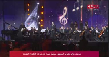 قناة الحياة تعرض حفل الفنان مدحت صالح بمهرجان العلمين.. فيديو