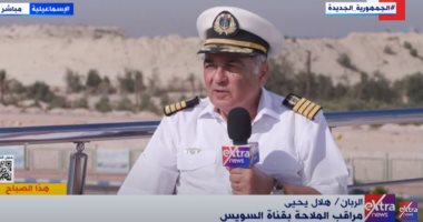 الربان هلال يحيى لـ"إكسترا نيوز": قناة السويس الجديدة سهلت مرور السفن.. فيديو