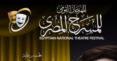 مهرجان المسرح المصرى يعلن شروط مسابقتى: المقال النقدى والدراسة النظرية