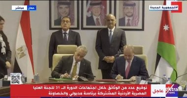 توقيع عدد من الوثائق باجتماعات الدورة الـ31 للجنة المصرية الأردنية المشتركة