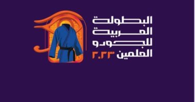 الكشف عن شعار وميداليات البطولة العربية للجودو "العلمين 2023"