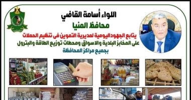 "تموين المنيا" تضبط 118 مخالفة خلال حملات على المخابز والأسواق