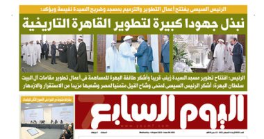 الرئيس السيسى: نبذل جهودا كبيرة لتطوير القاهرة التاريخية.. اليوم السابع غدا