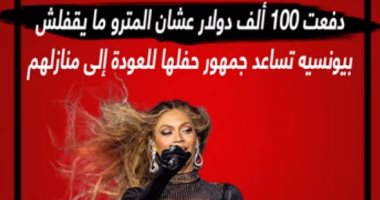 دفعت 100 ألف دولار.. بيونسيه تساعد جمهورها للعودة إلى منازلهم.. فيديو