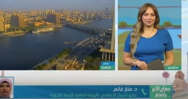 "الأرصاد" لـ"صباح الخير يا مصر": انخفاض طفيف فى درجات الحرارة اليوم