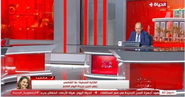 علا الشافعى: رئاسة تحرير "اليوم السابع" مسئولية ضخمة وكبيرة وتخض