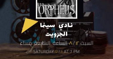 عرض الفيلم الفرنسى "Orpheus" بنادى سينما الجزويت غدا