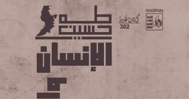 "طه حسين الإنسان والمشروع".. جديد سلسلة كتابات نقدية بقصور الثقافة 