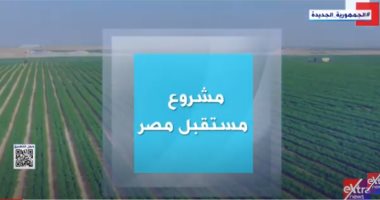 تحقيق الأمن الغذائى الأبرز.. دور مشروع مستقبل مصر فى تحقيق الطفرة الزراعية
