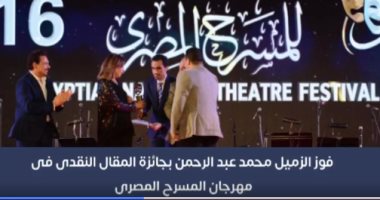 محمد عبد الرحمن: سعيد بفوزى بواحدة من أكثر جوائز مهرجان المسرح تميزا