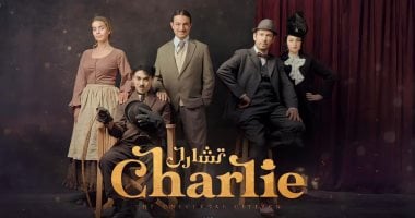 "تشارلي" تفتتح مهرجان القاهرة الدولى للمسرح التجريبى