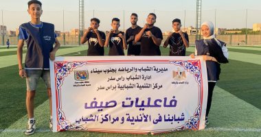 الشباب والرياضة بجنوب سيناء تواصل فعاليات مبادرة "صيف شبابنا – رياضتنا فى إجازتنا"