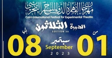 الفن – 8 عروض عربية تشارك فى الدورة الثلاثين لمهرجان القاهرة للمسرح التجريبى – البوكس نيوز