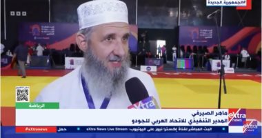 إشادات عربية بتنظيم مصر البطولة العربية للجودو "العلمين 2023".. تقرير لـ إكسترا نيوز