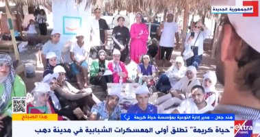 مدير التوعية بحياة كريمة: المعسكرات الشبابية هدفها تنمية الهوية الوطنية