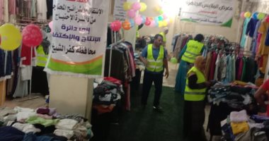 معرض لتوزيع الملابس المجانية وتوفير 7 آلاف قطعة للأسر المستحقة بكفر الشيخ
