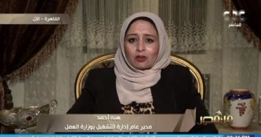 التشغيل بوزارة العمل تنصح الشباب: تجنبوا النصب والإعلانات الوهمية لفرص العمل