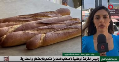 مراسلة "القاهرة الإخبارية" تكشف آخر تطورات أزمة الخبز فى تونس