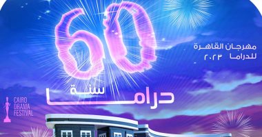 كاريكاتير اليوم السابع يحتفى بانطلاق مهرجان الدراما 2023