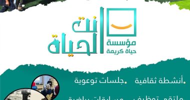 مؤسسة حياة كريمة تطلق مبادرة "أنت الحياة" بمركز الحامول فى كفر الشيخ.. صور